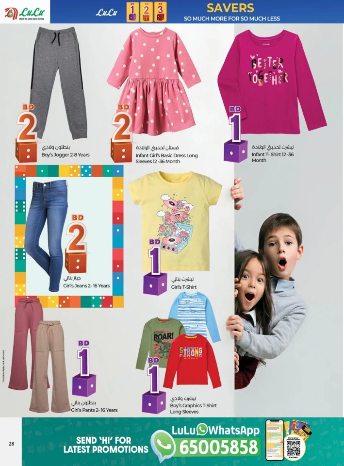 Lulu BD 1,2,3 Savers Offer