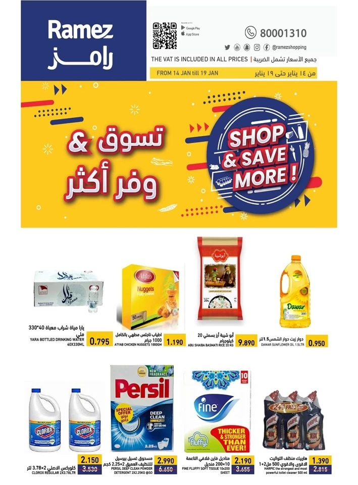 Ramez Shop & Save More