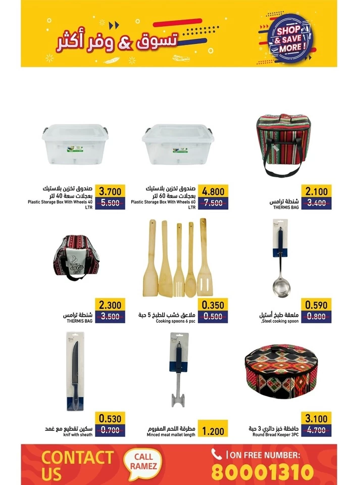 Ramez Shop & Save More