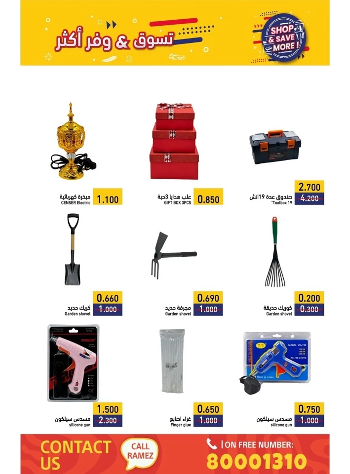 Ramez Shop & Save More