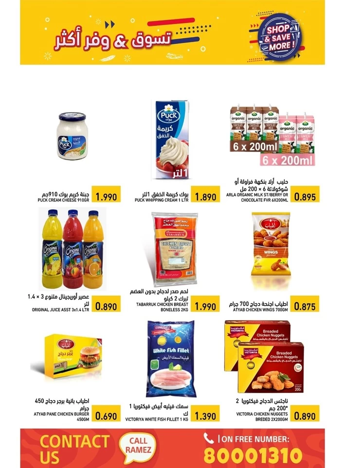 Ramez Shop & Save More