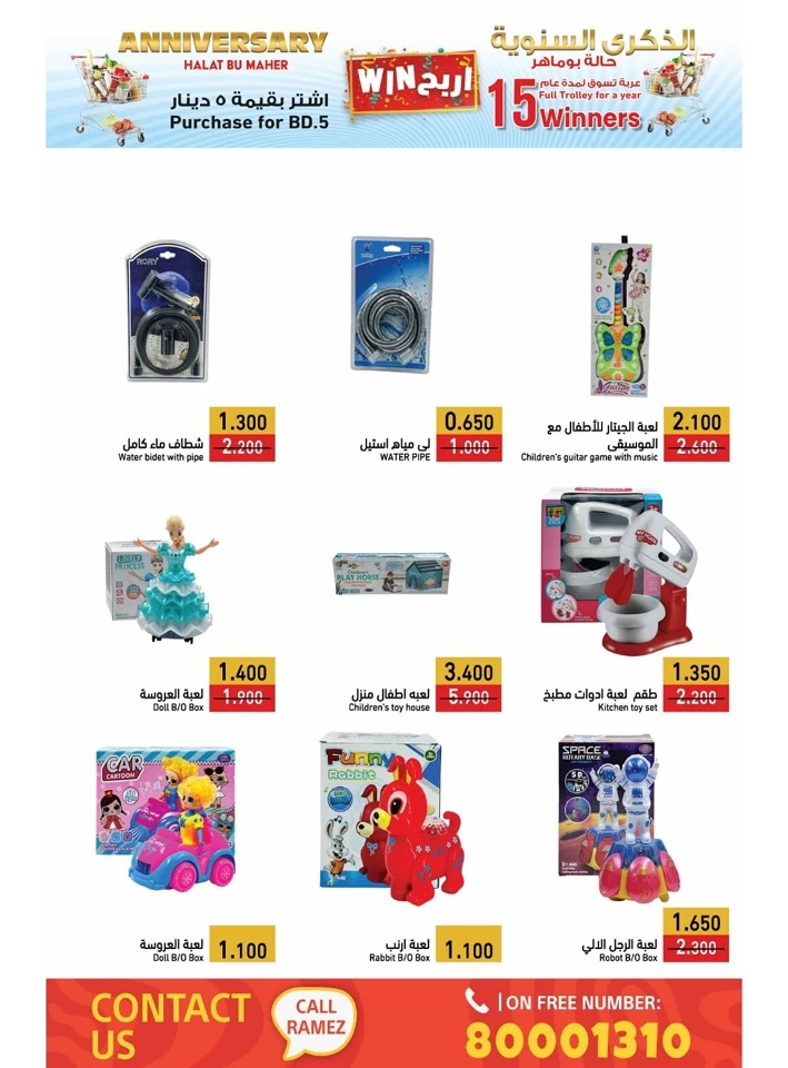 Ramez Anniversary Offers