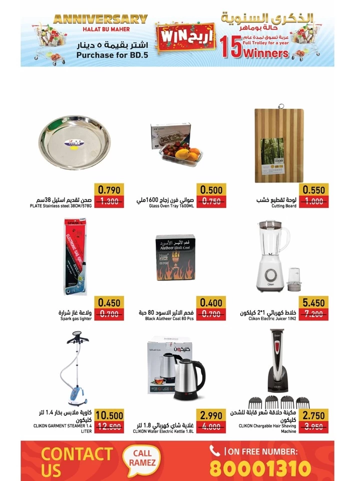 Ramez Anniversary Offers