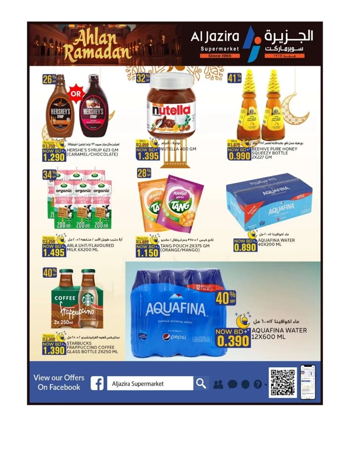 Al Jazira Supermarket Ahlan Ramadan