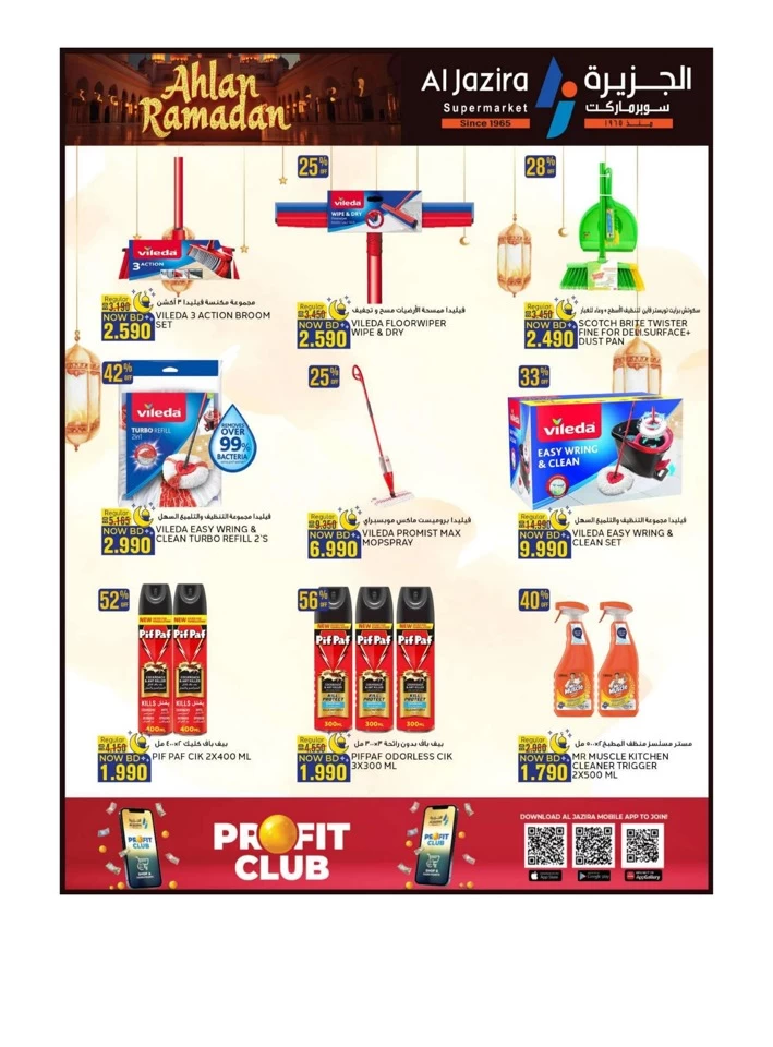 Al Jazira Supermarket Ahlan Ramadan