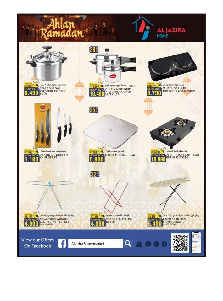 Al Jazira Supermarket Ahlan Ramadan