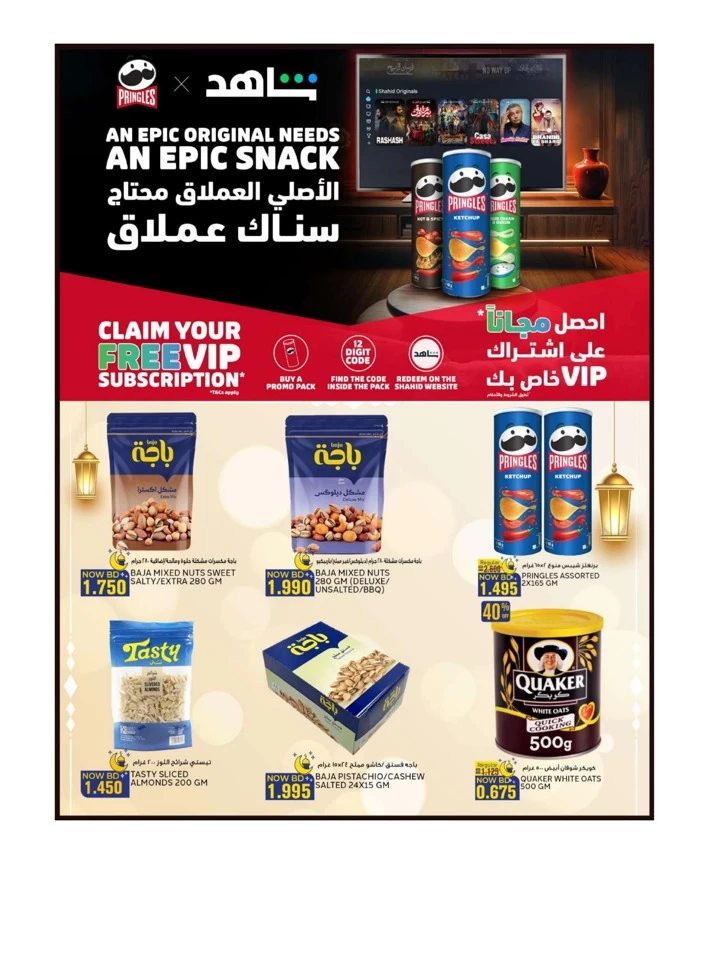 Al Jazira Supermarket Ahlan Ramadan