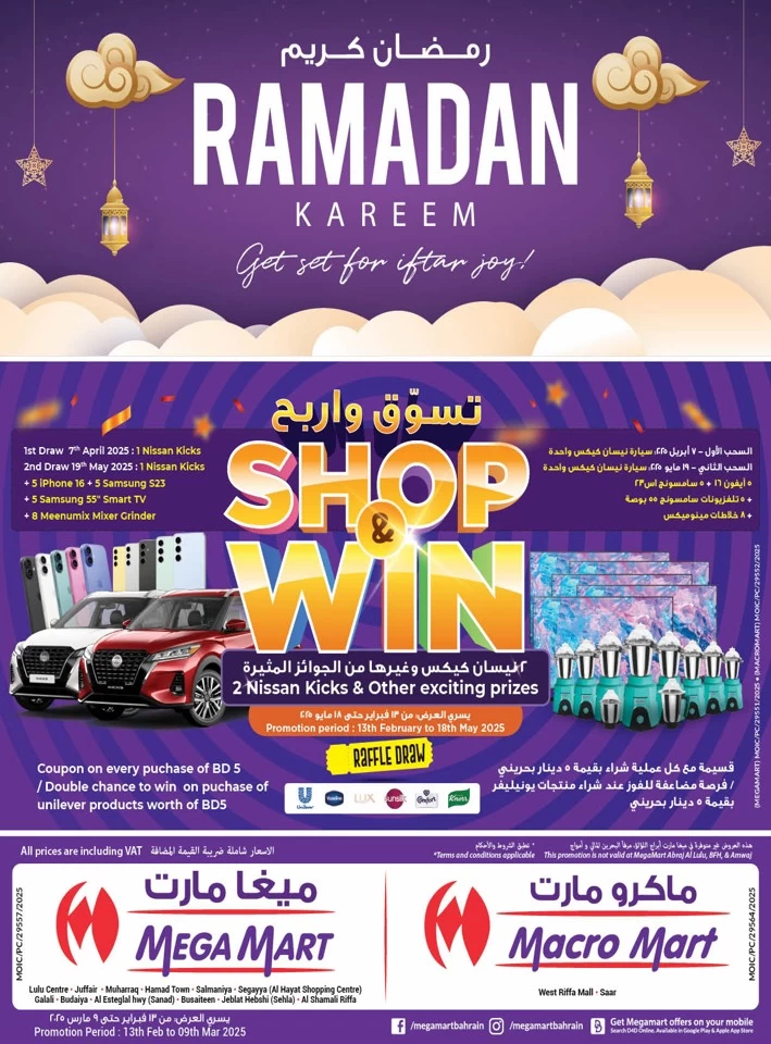 Mega Mart Ramadan Kareem