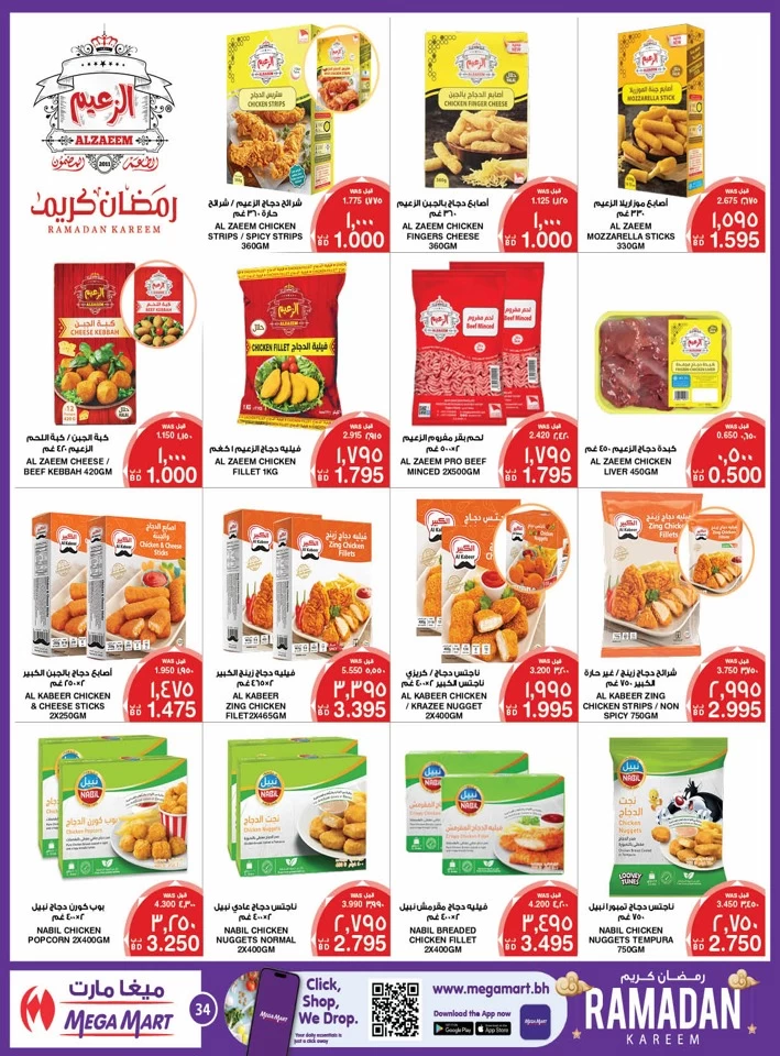 Mega Mart Ramadan Kareem