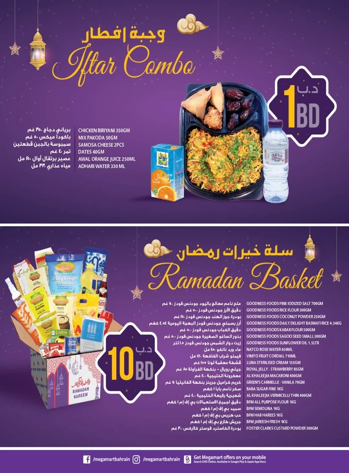 Mega Mart Ramadan Kareem