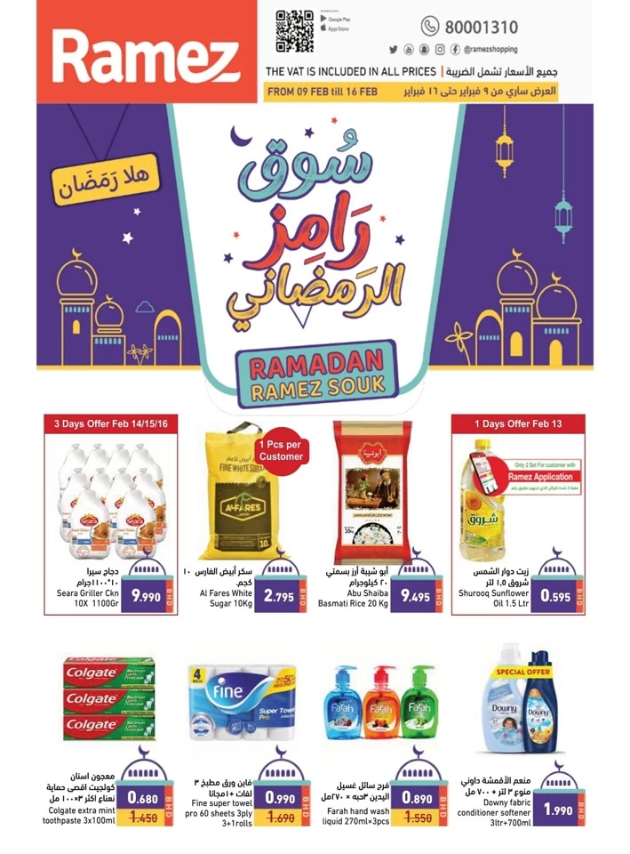 Ramez Ahlan Ramadan Deal