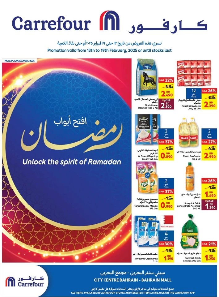 Carrefour Ramadan Deals