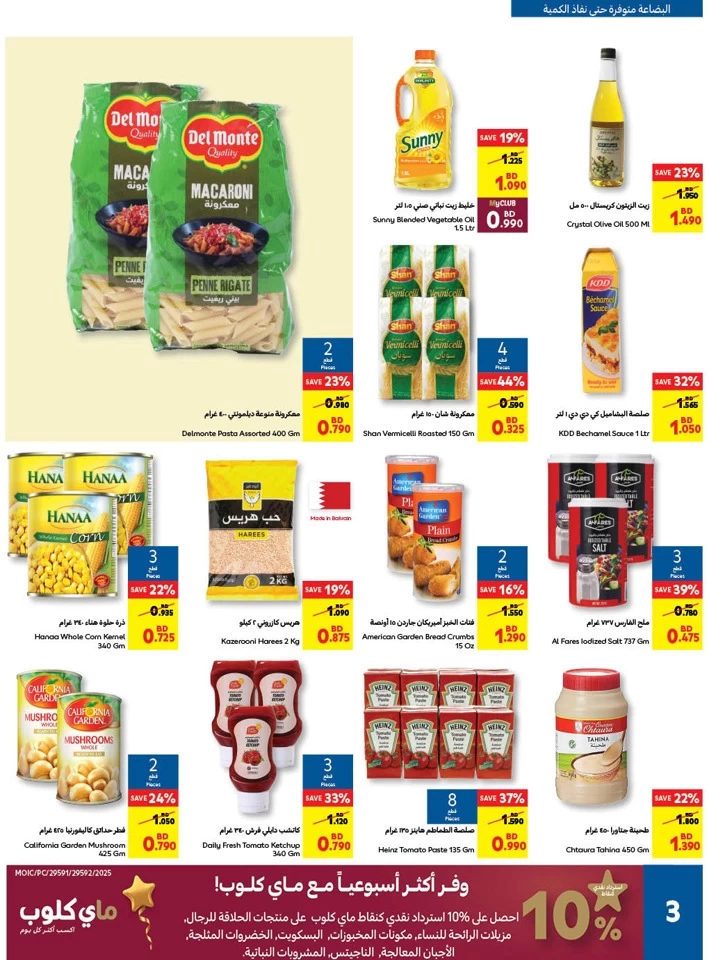 Carrefour Ramadan Deals