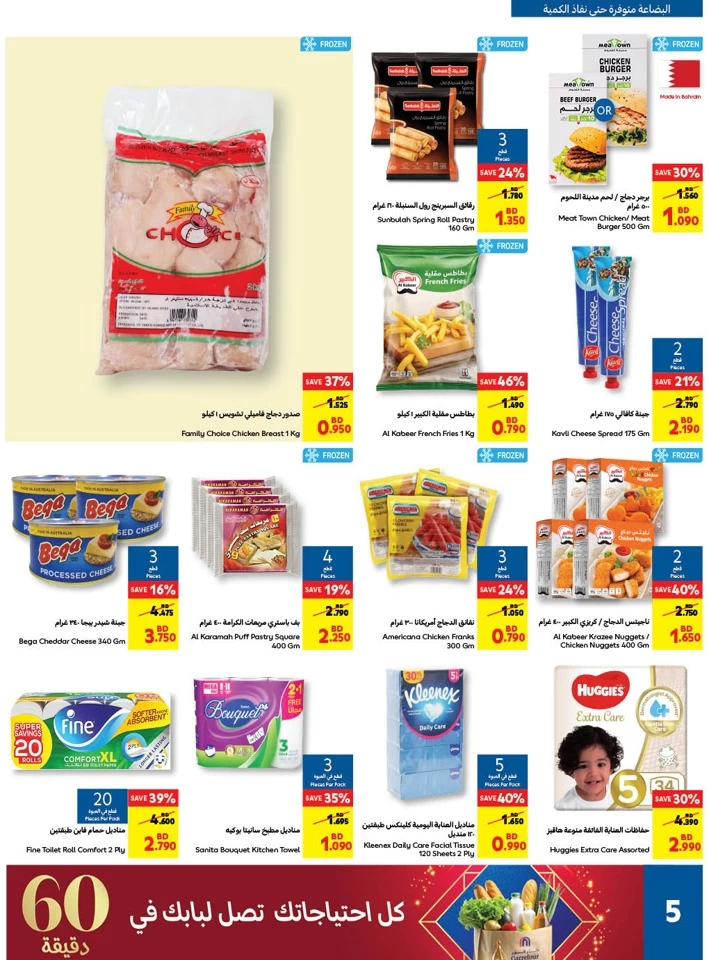 Carrefour Ramadan Deals