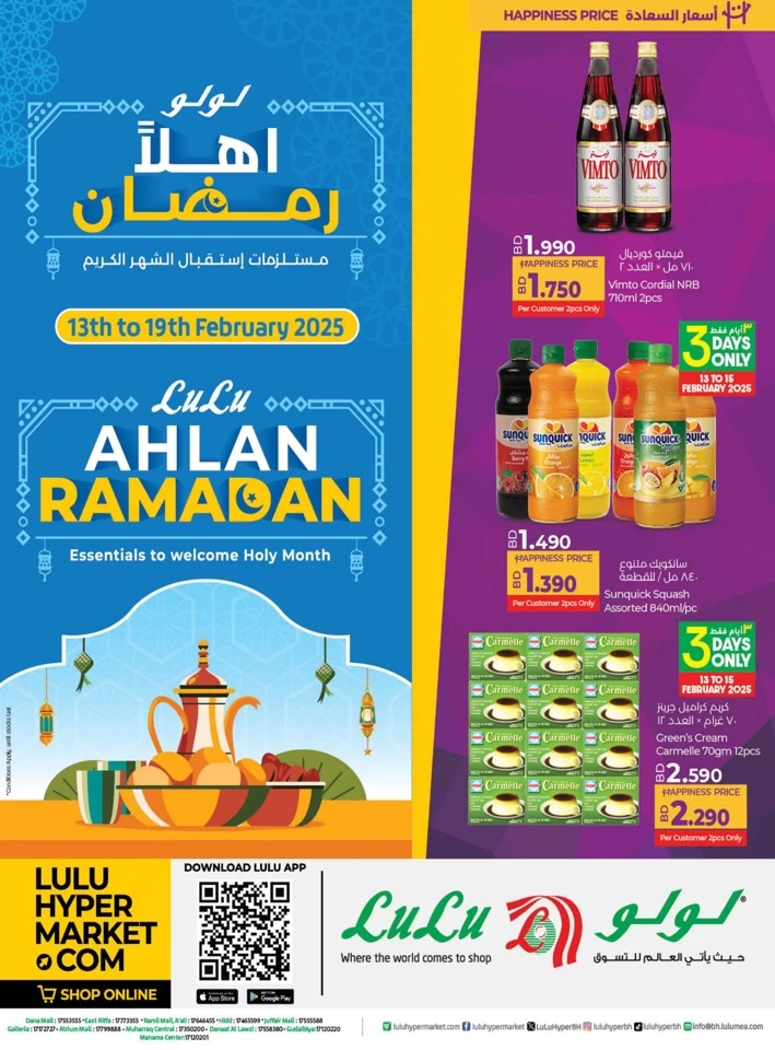 Lulu Ahlan Ramadan Offers