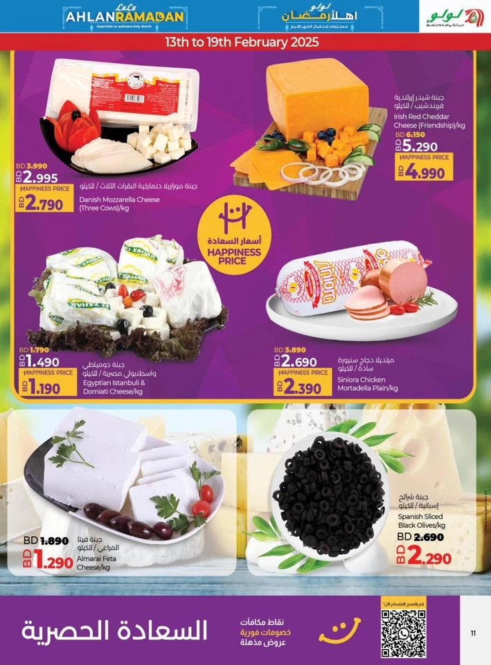 Lulu Ahlan Ramadan Offers