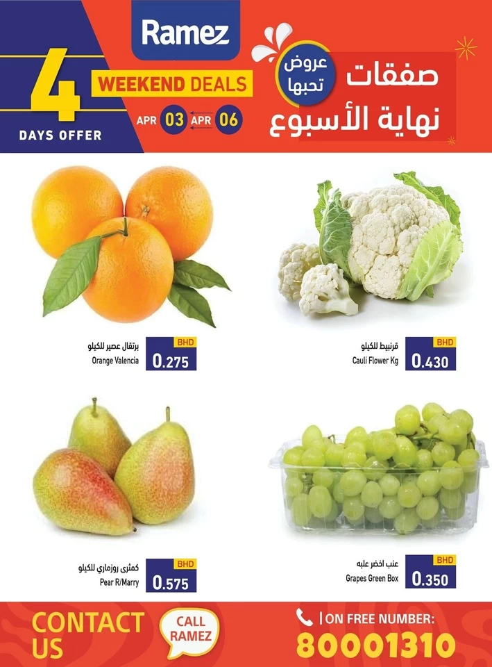 Ramez 4 Days Super Offer