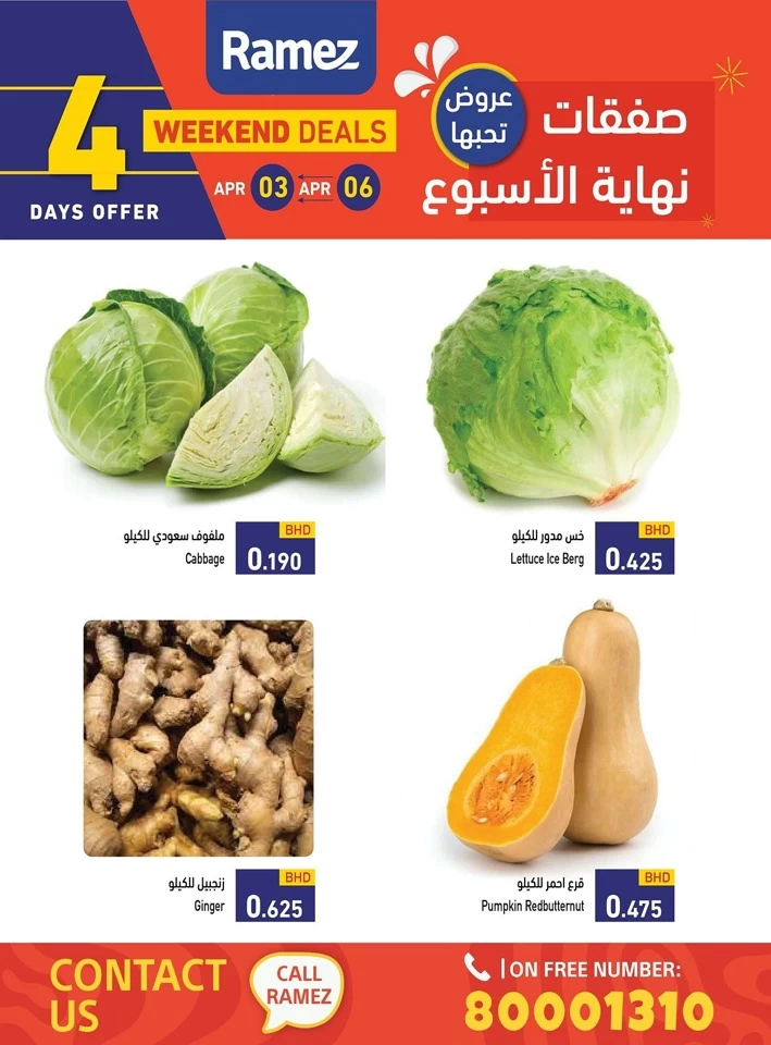 Ramez 4 Days Super Offer