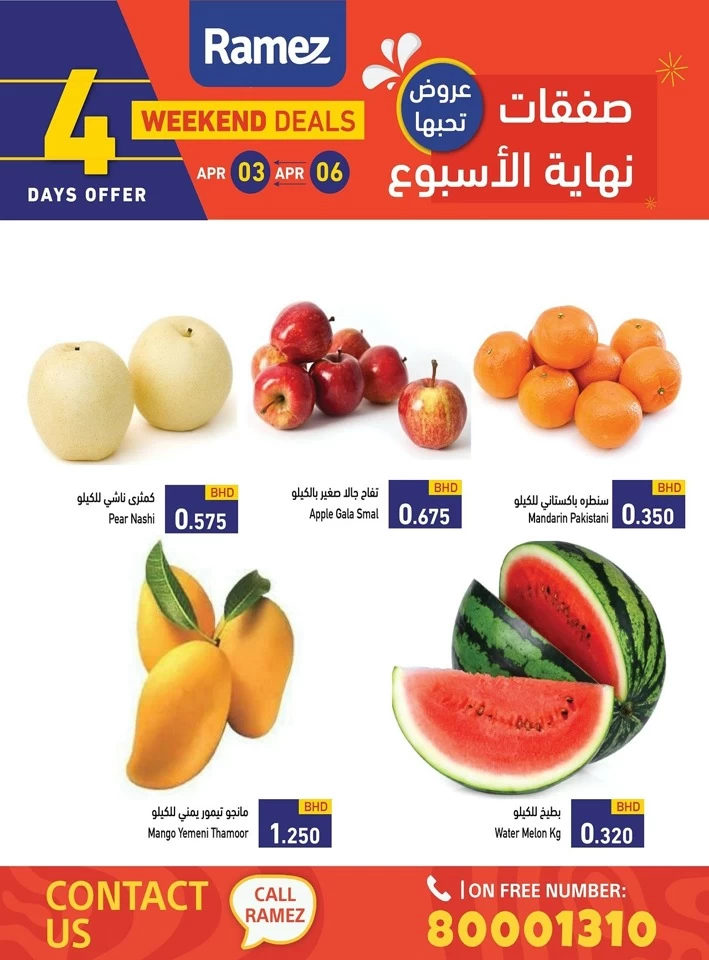 Ramez 4 Days Super Offer