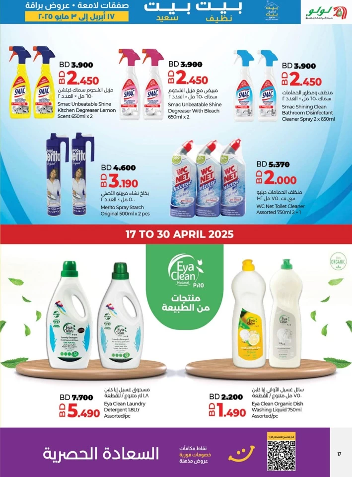 Lulu Clean Home Happy Home
