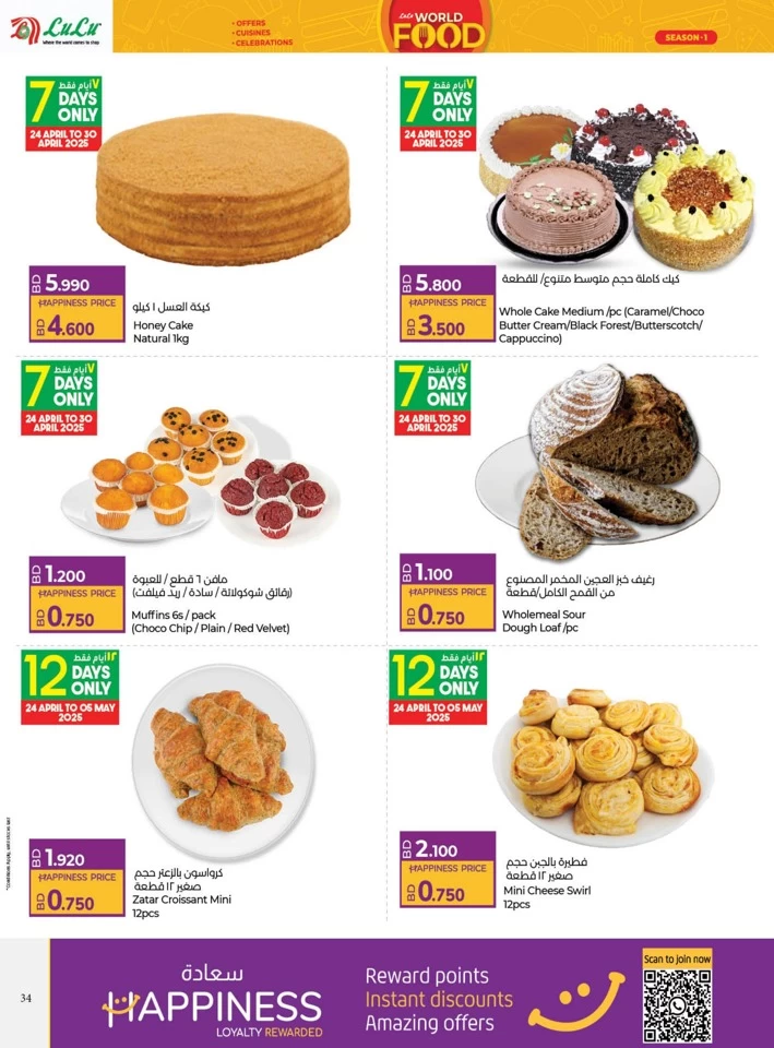 Lulu World Food Offers