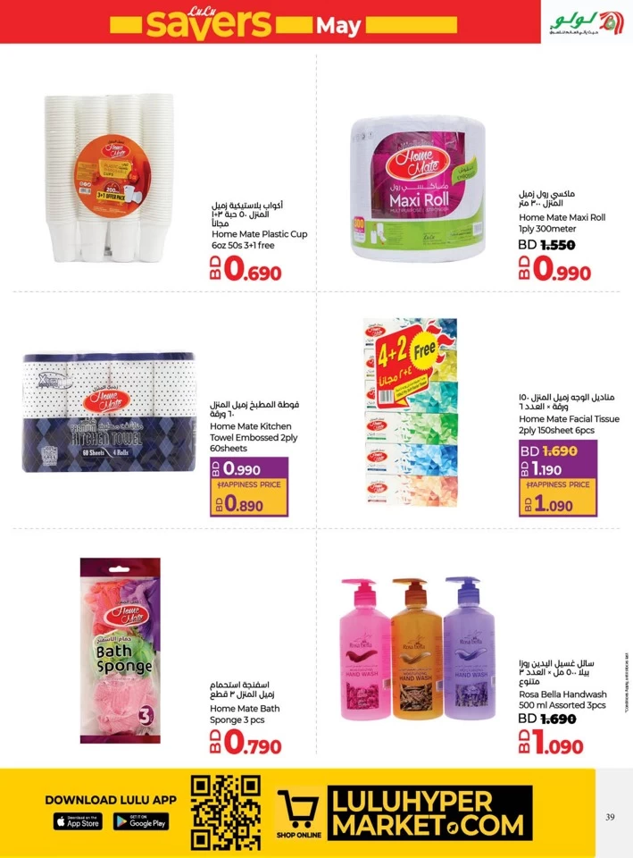 Lulu World Food Offers