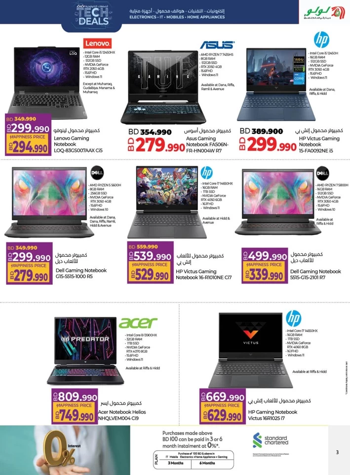 Lulu Super Tech Deals