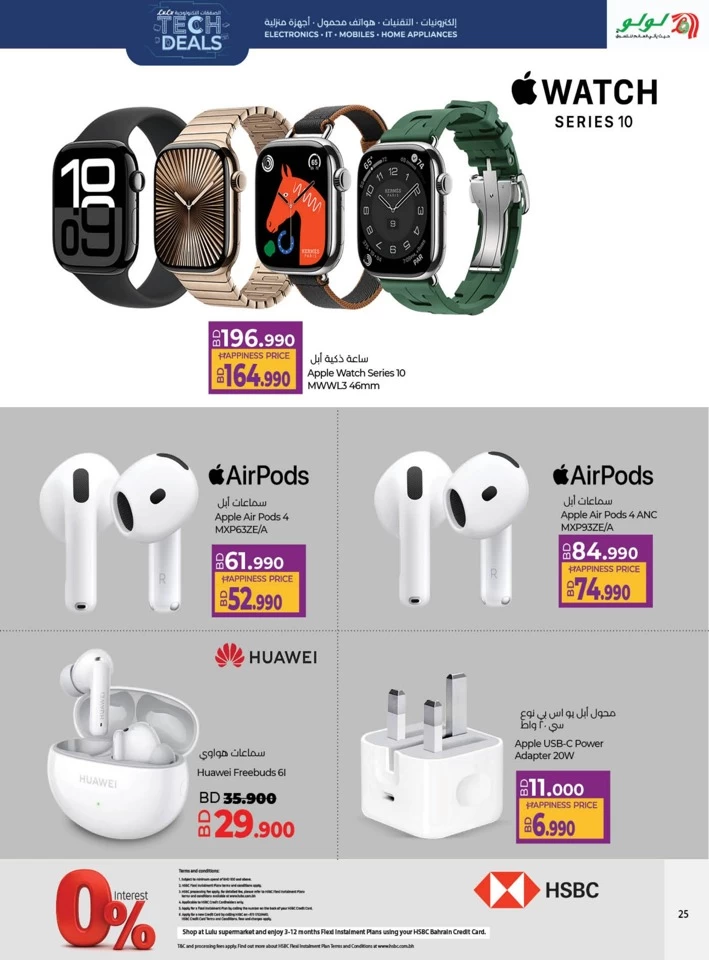 Lulu Super Tech Deals