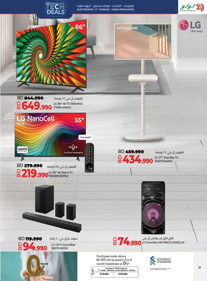 Lulu Super Tech Deals