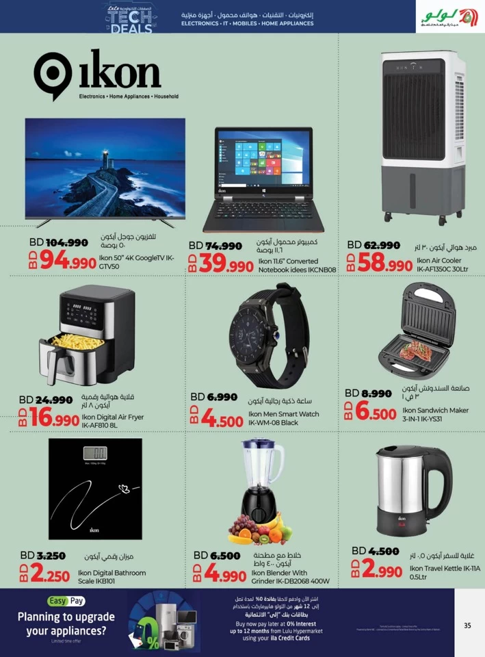 Lulu Super Tech Deals