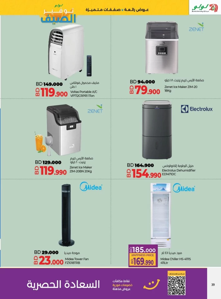 Lulu Super Tech Deals