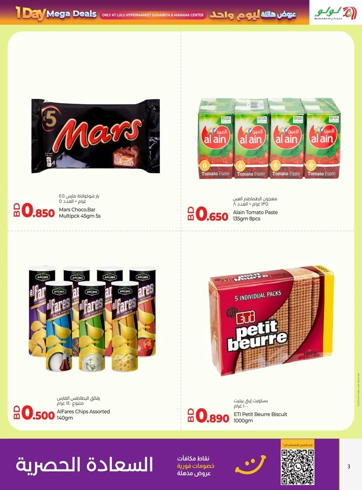 Lulu 1 Day Mega Deals