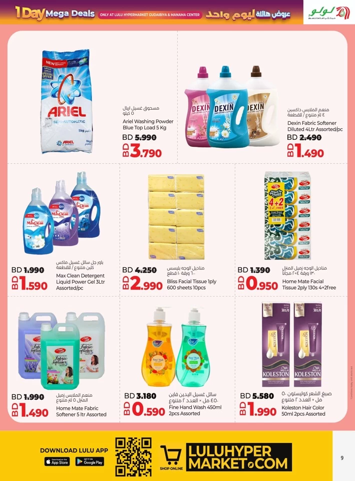 Lulu 1 Day Mega Deals
