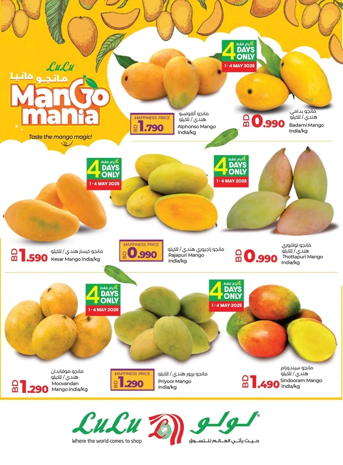 Lulu Mango Mania Offers