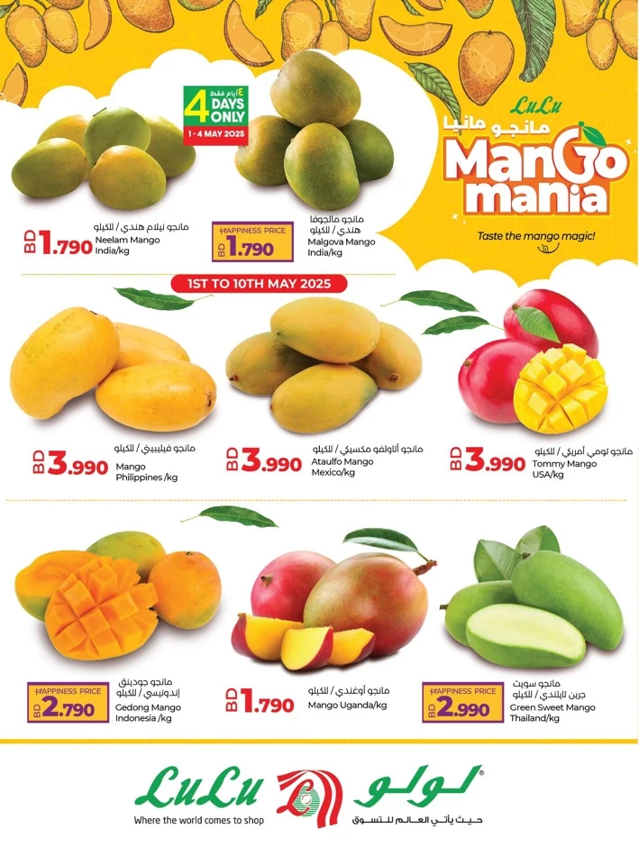 Lulu Mango Mania Offers