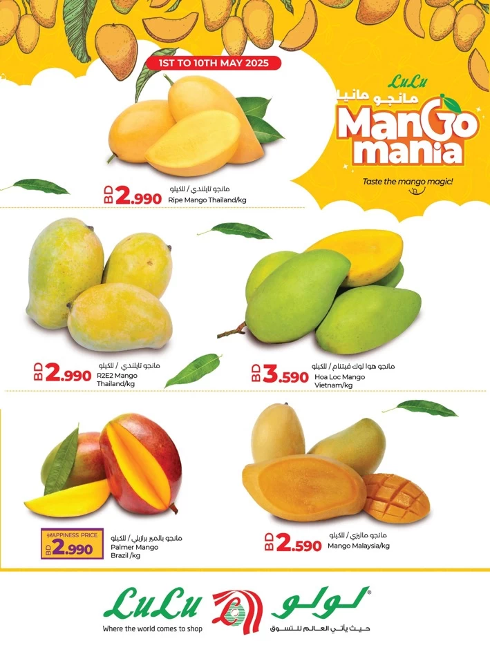 Lulu Mango Mania Offers