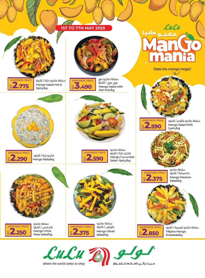 Lulu Mango Mania Offers