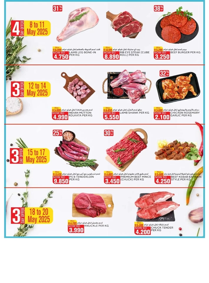 Al Jazira Supermarket Summer Saver