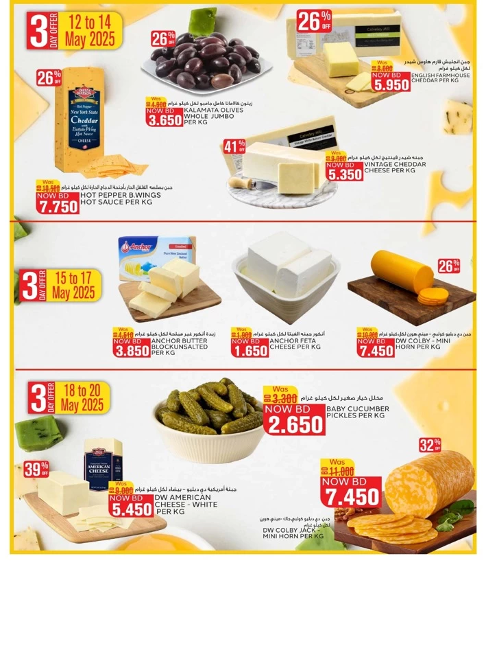 Al Jazira Supermarket Summer Saver