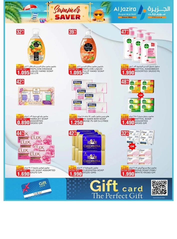 Al Jazira Supermarket Summer Saver