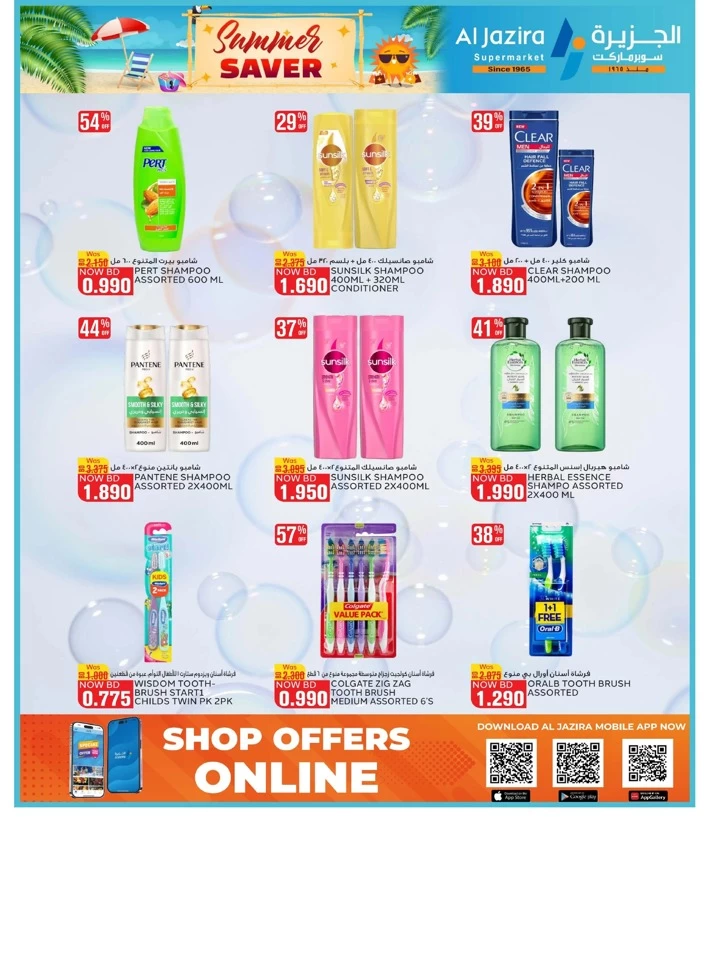 Al Jazira Supermarket Summer Saver
