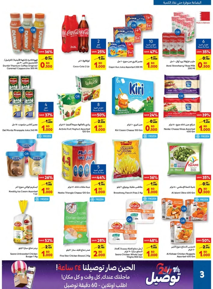 Carrefour Super Offers