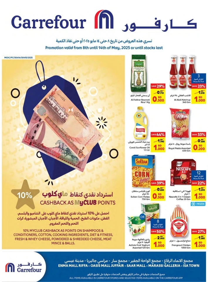 Carrefour Super Offers