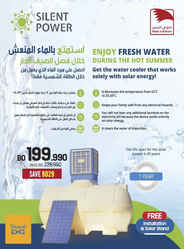 Sharaf DG Summer Deals