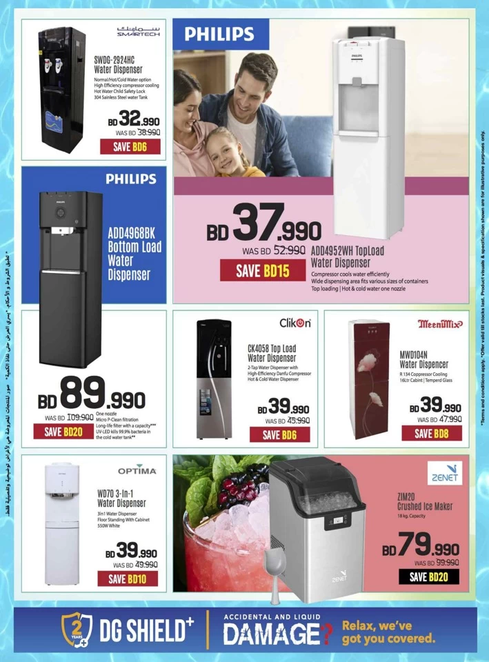 Sharaf DG Summer Deals
