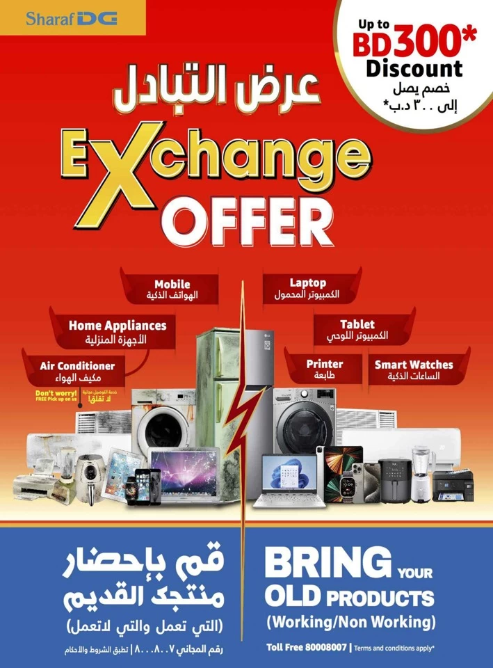 Sharaf DG Summer Deals