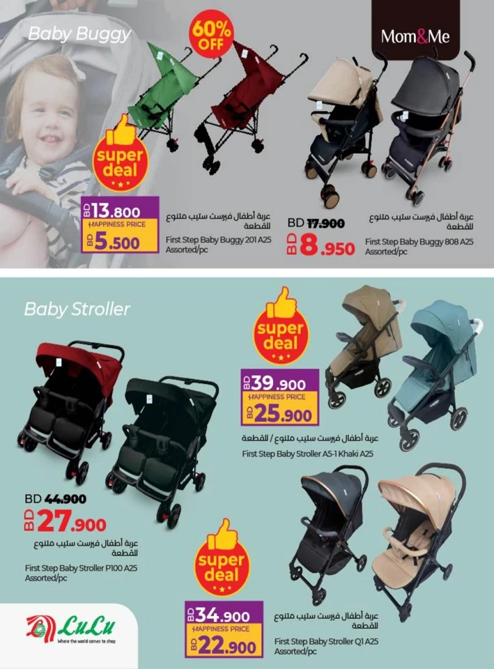Lulu Mom & Me Promotion