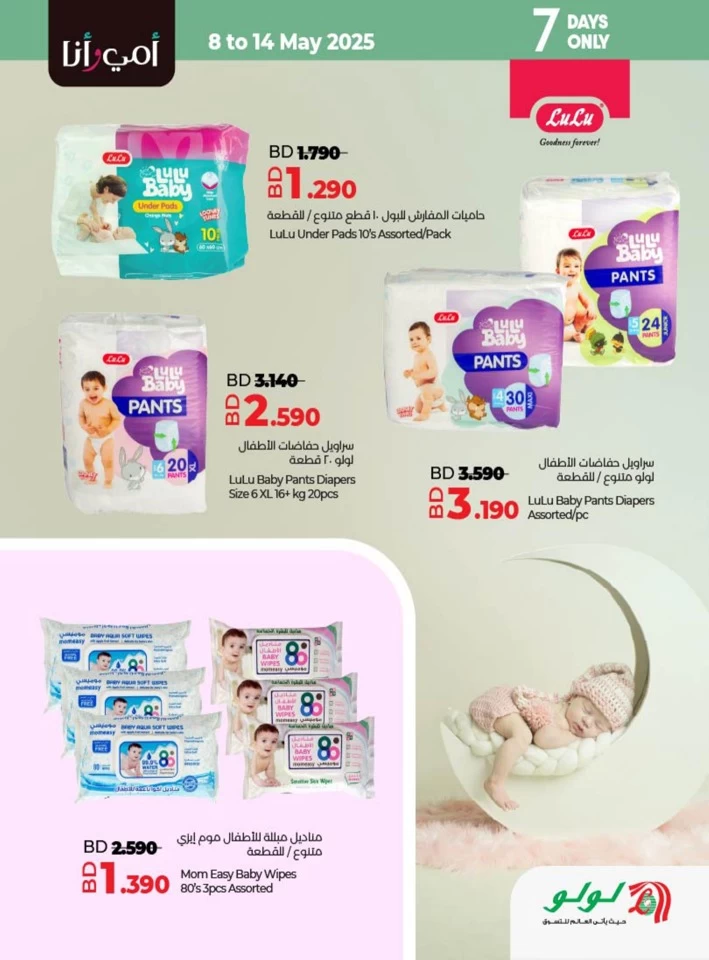Lulu Mom & Me Promotion
