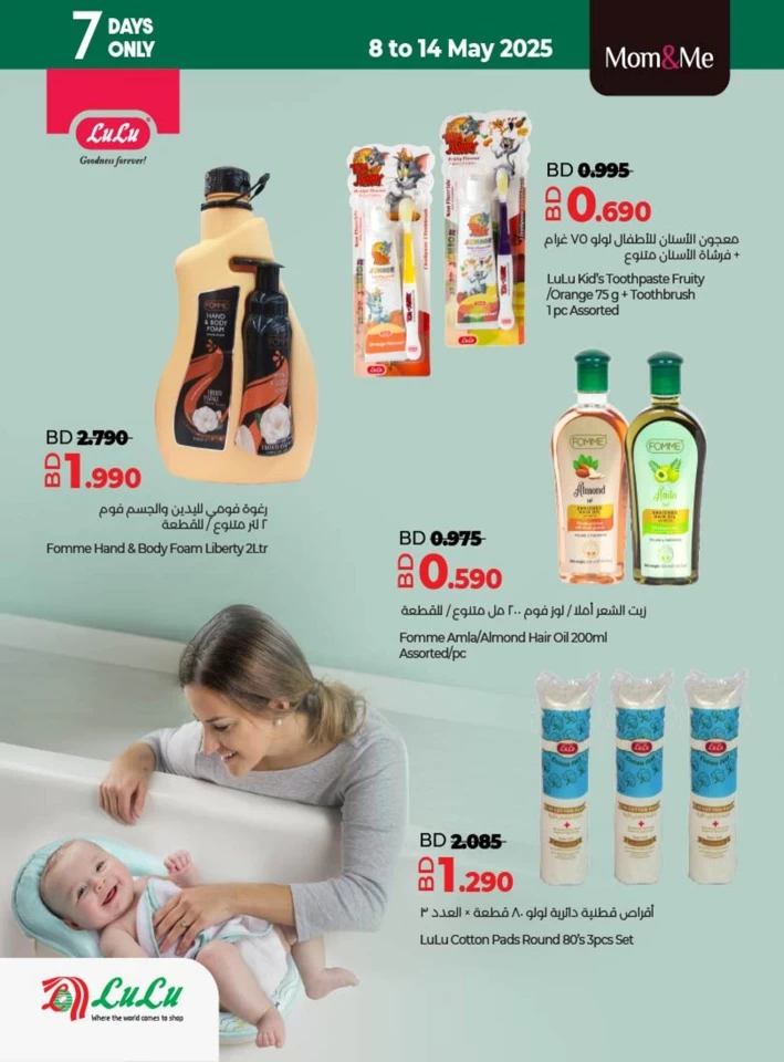Lulu Mom & Me Promotion