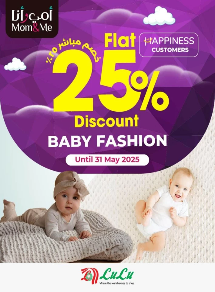 Lulu Mom & Me Promotion